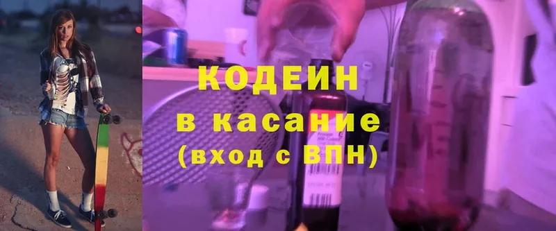 Кодеин напиток Lean (лин)  Белогорск 